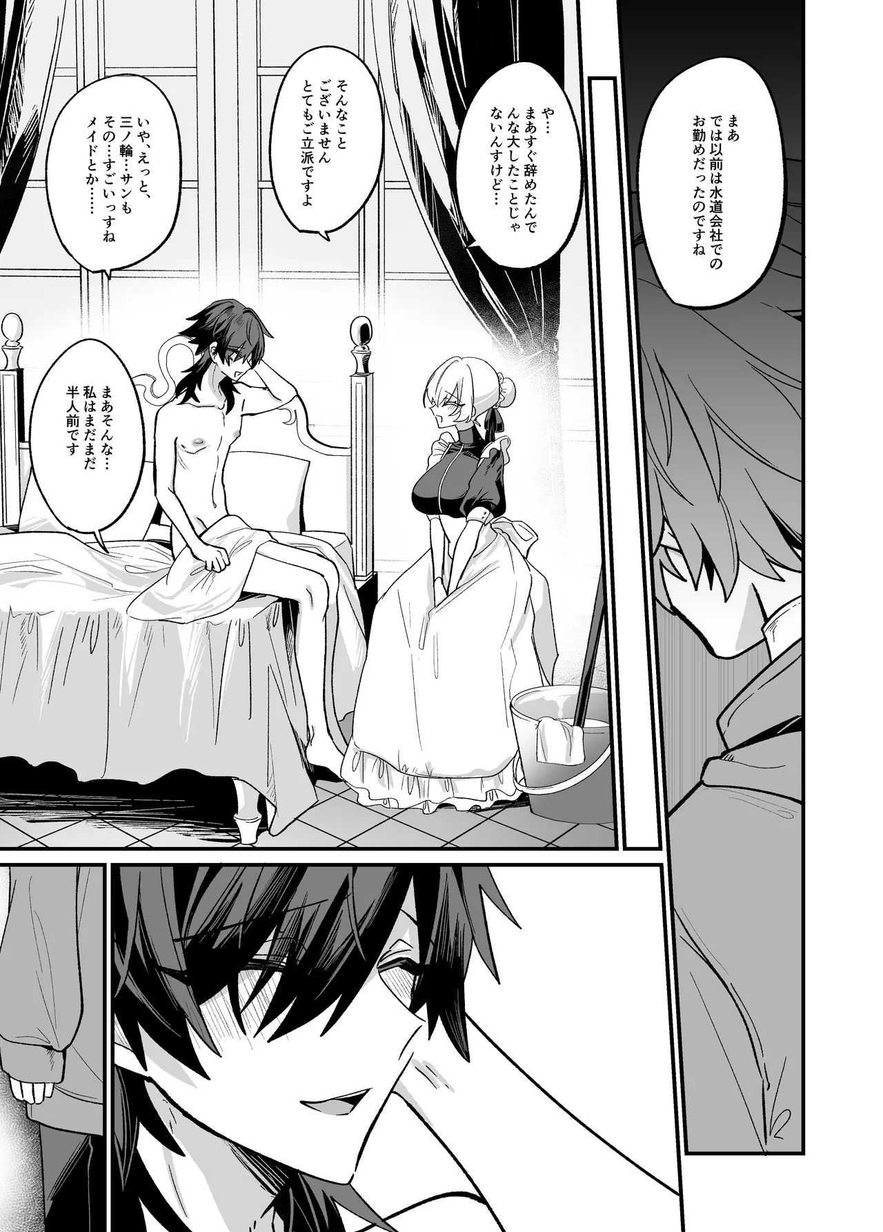 嫉妬した双子にえっちなお仕置きされちゃう本 page 11 full