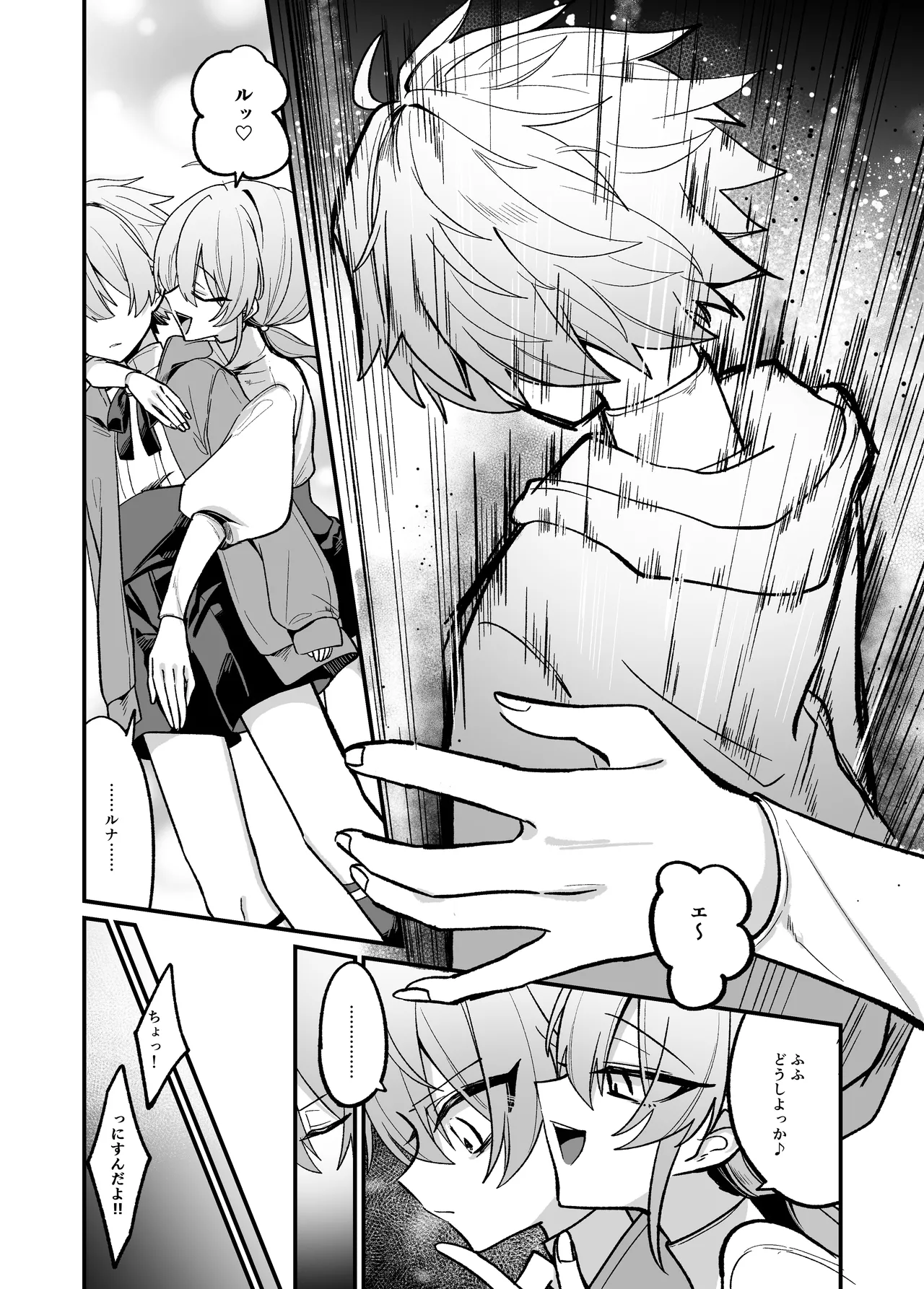 嫉妬した双子にえっちなお仕置きされちゃう本 page 12 full