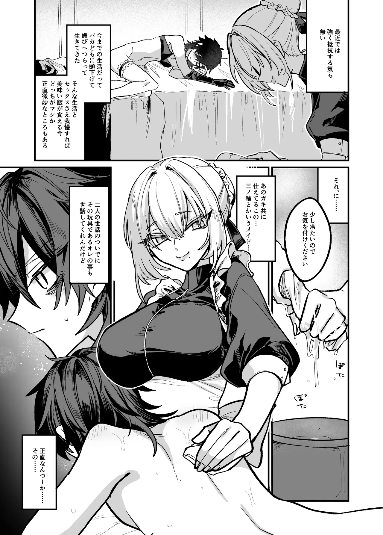 嫉妬した双子にえっちなお仕置きされちゃう本 page 5 full
