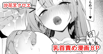沙花叉えっちまんが cover