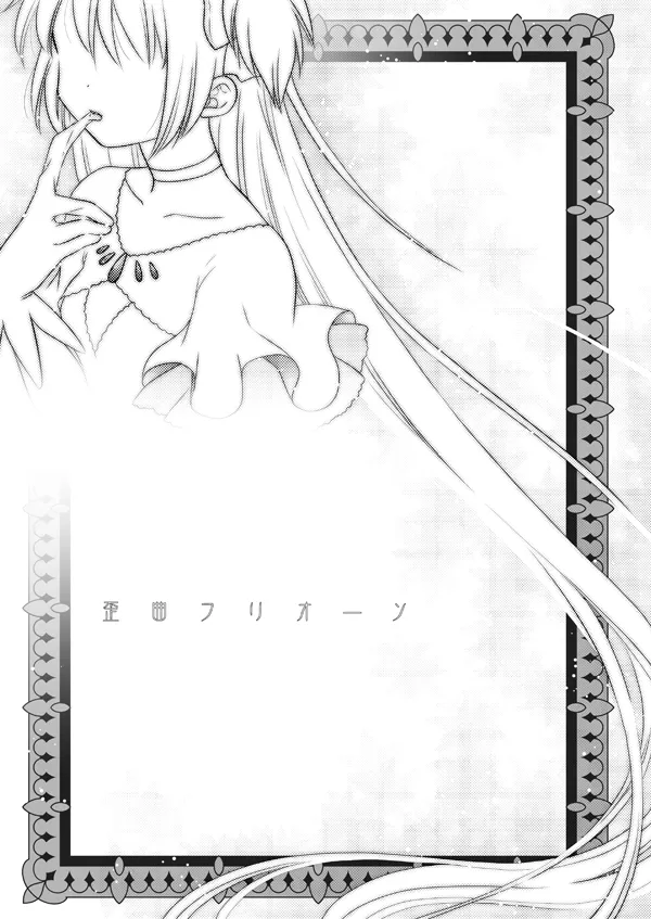 Waikyoku Furioso page 2 full