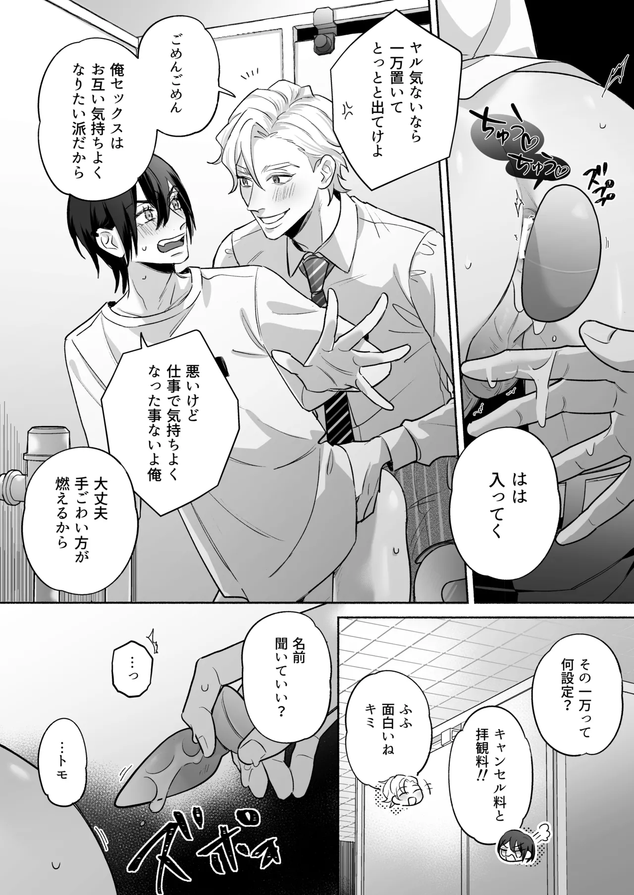 舐めて触って激しく挿れて page 11 full