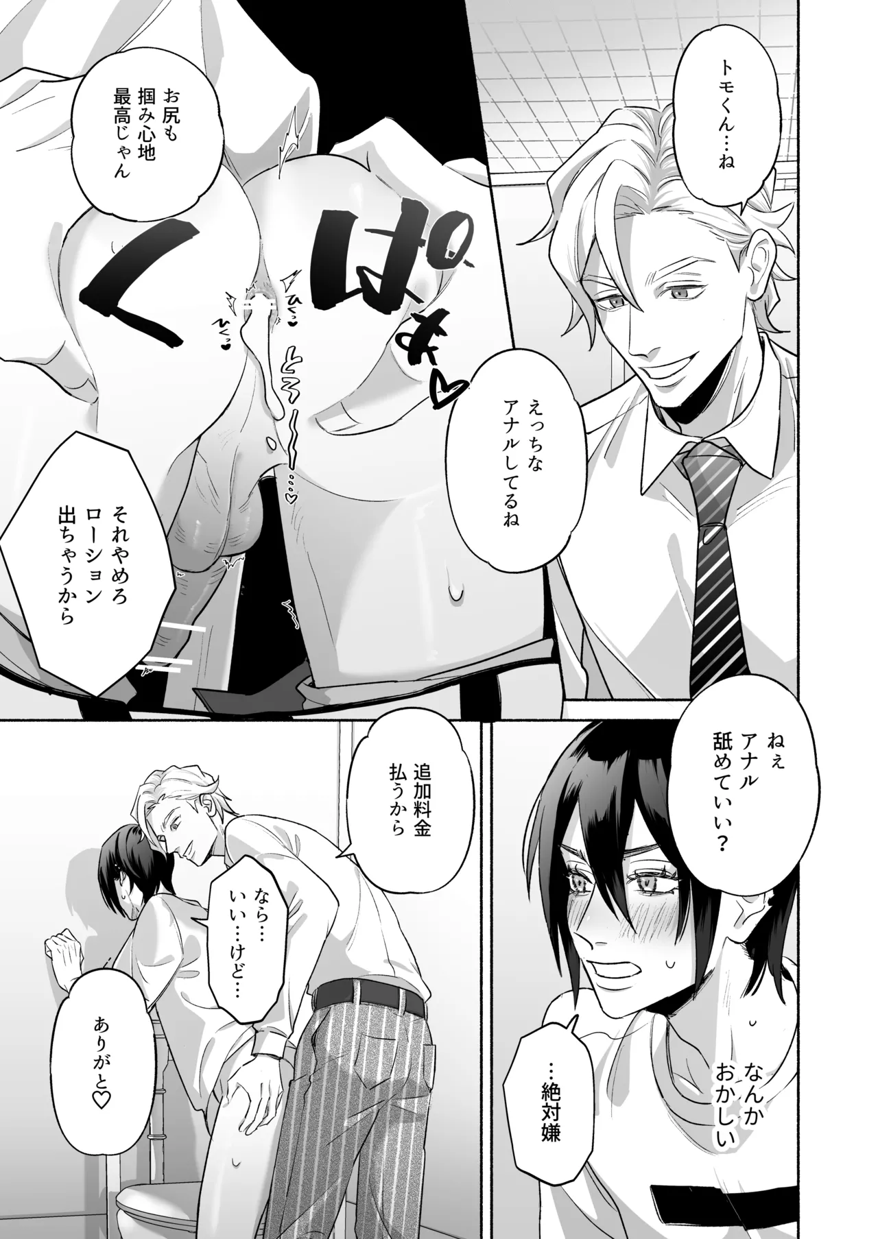 舐めて触って激しく挿れて page 12 full