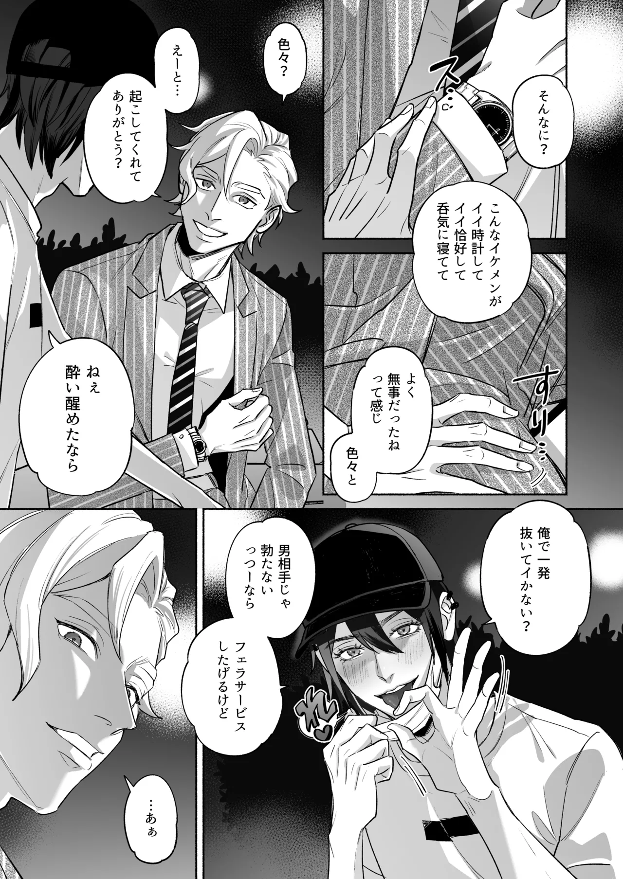 舐めて触って激しく挿れて page 8 full