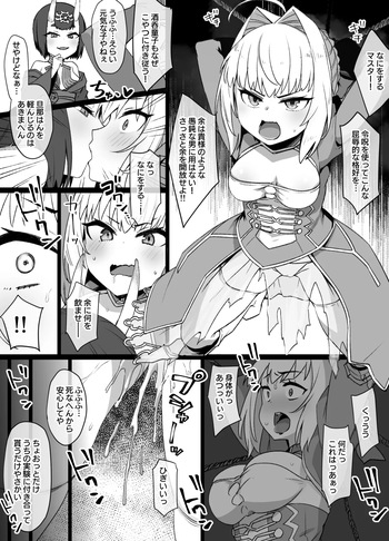 FGO酒呑童子×ネロ憑依漫画 cover