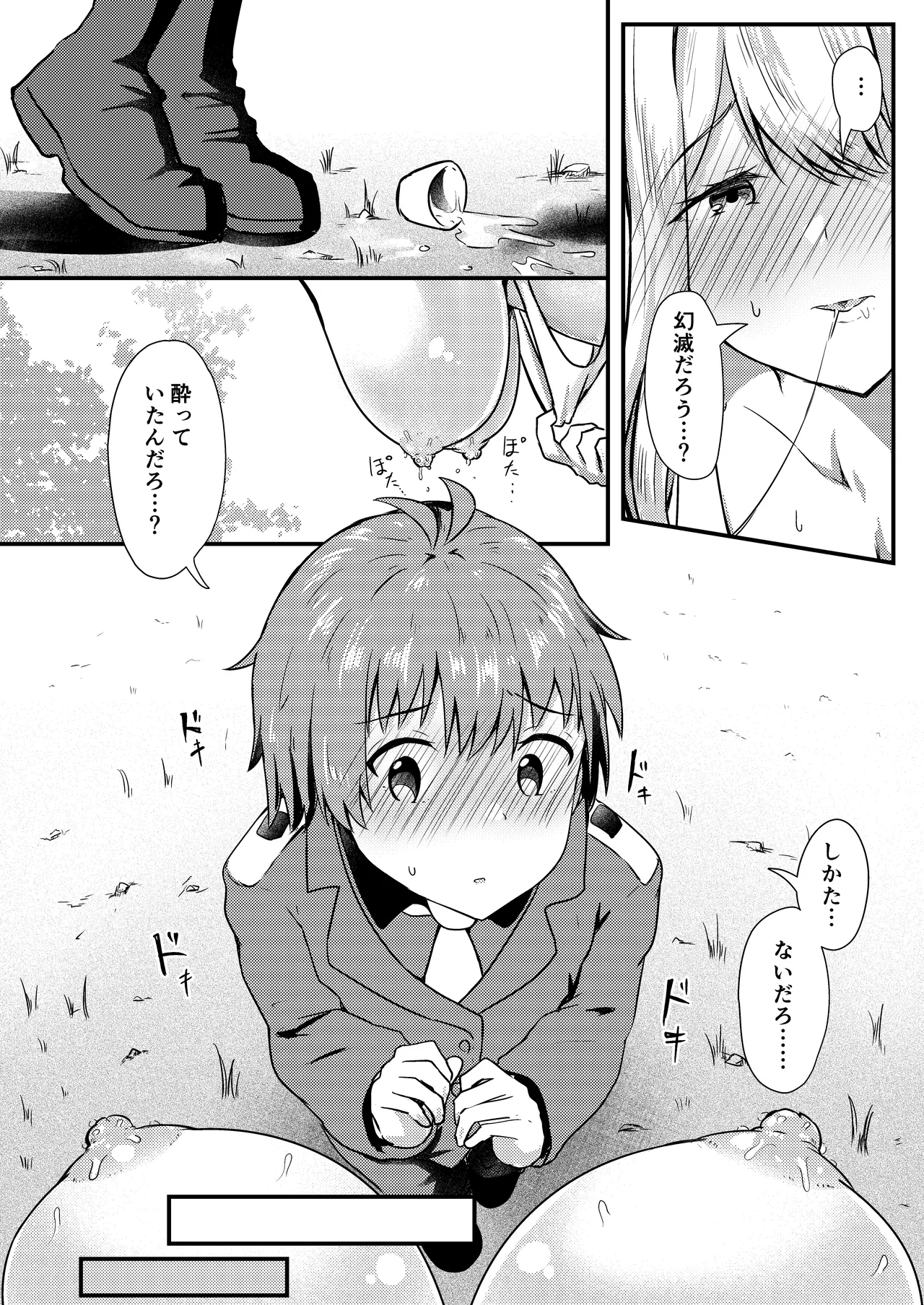 Guren to Boku page 11 full