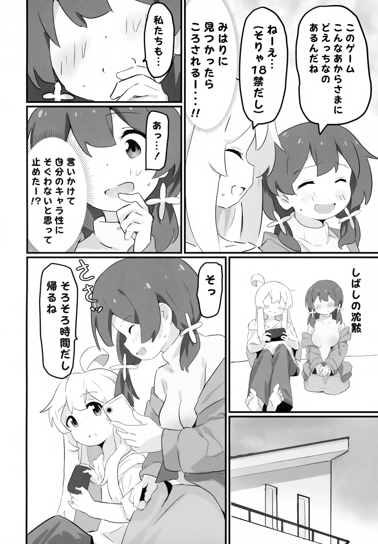 Asamiyo Ura Fanbook Matomebon page 12 full