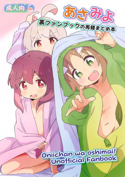 Asamiyo Ura Fanbook Matomebon