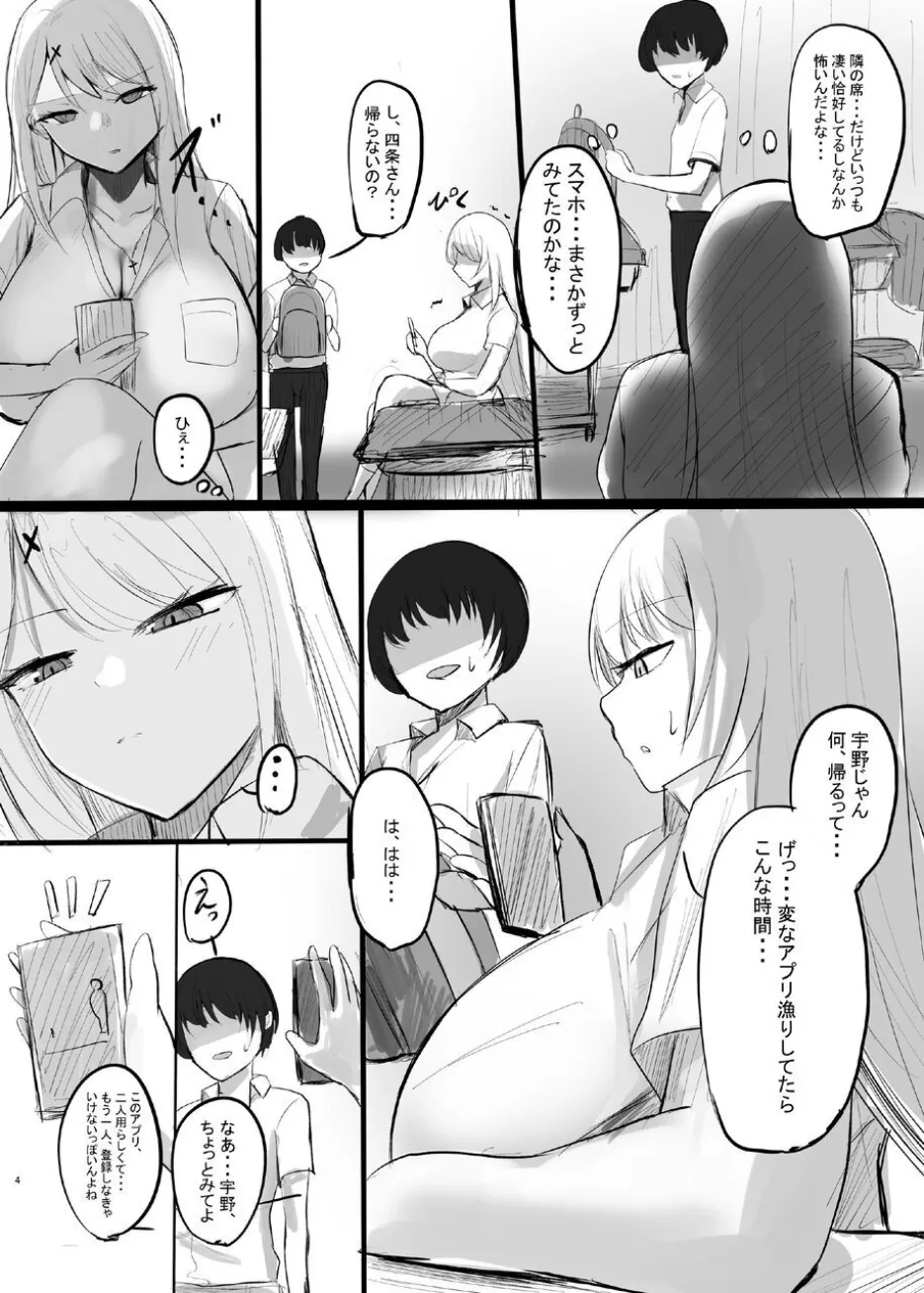 ShuriKatsu∞ page 4 full