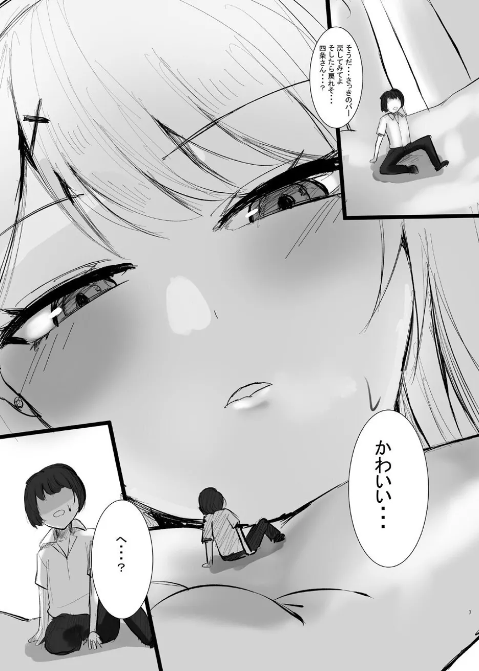 ShuriKatsu∞ page 7 full