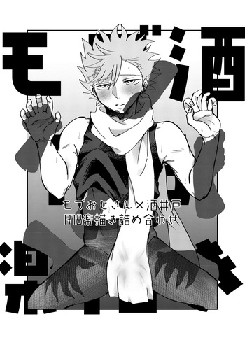 [MAYAMA13 (Karita Maya)] Mob Ojisan X Sakaido R18 Rakugaki Tsume Awase (ID:INVADED) cover