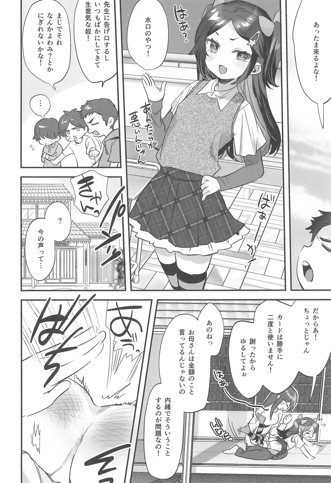 Request Manga Matome vol.1 page 10 full