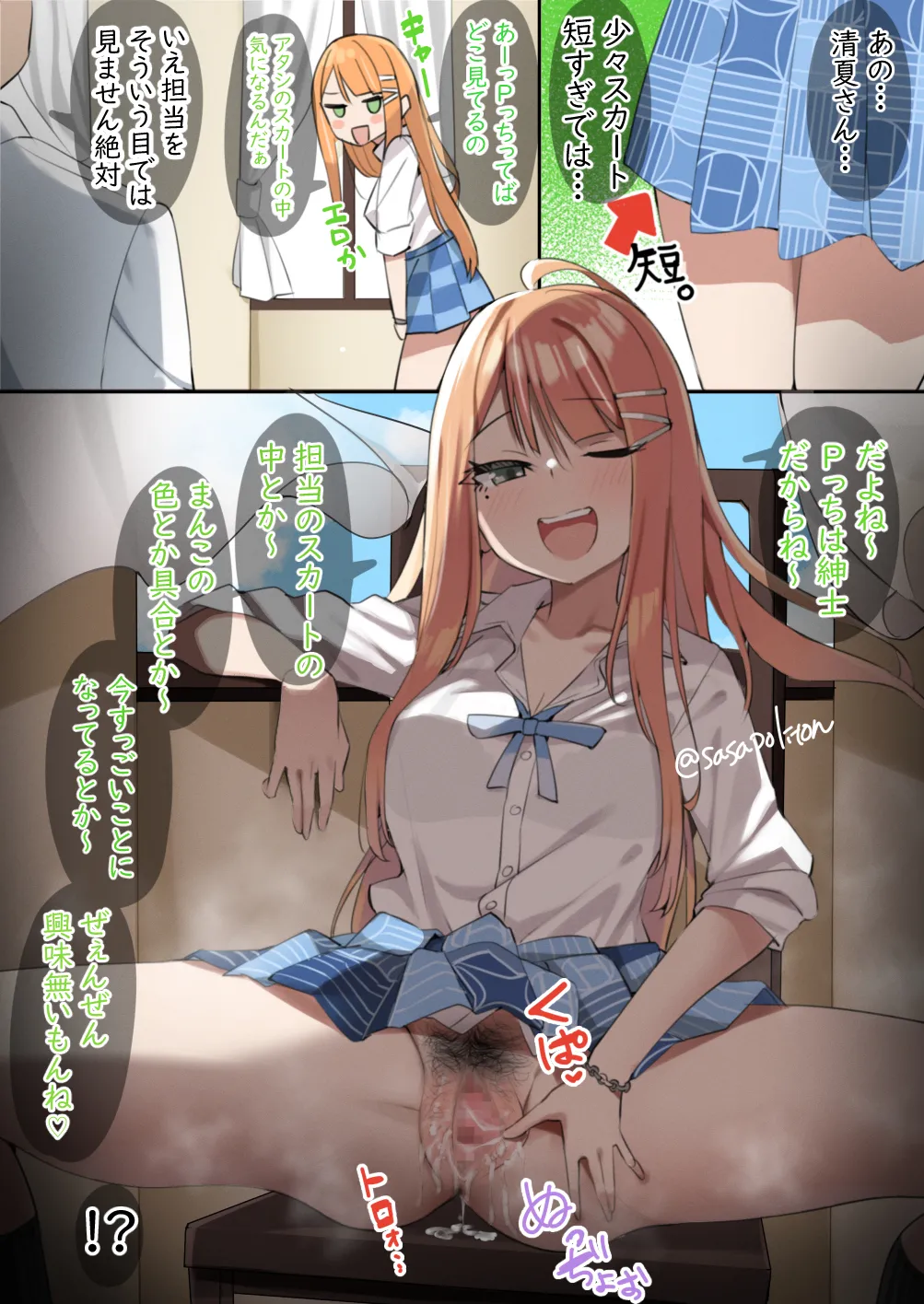 Choushi ni noru Shiun-san ni Chuui Kanki Suru P page 2 full