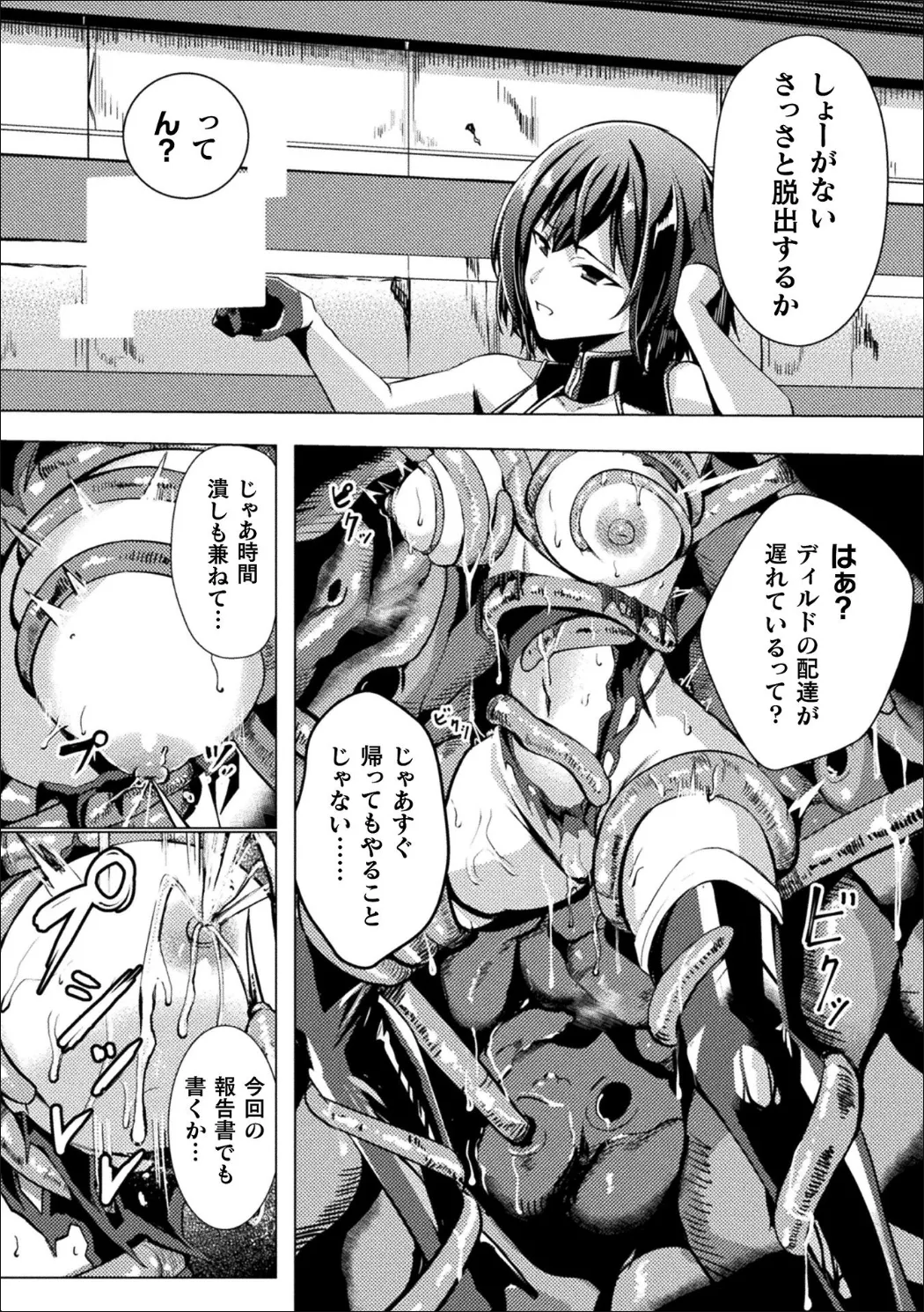Bessatsu Comic Unreal Kankaku Shadan ~Karada no Kankaku o Shadan Sarete Kizukanu Aida ni Kyousei Zecchou~ Vol.2 page 11 full