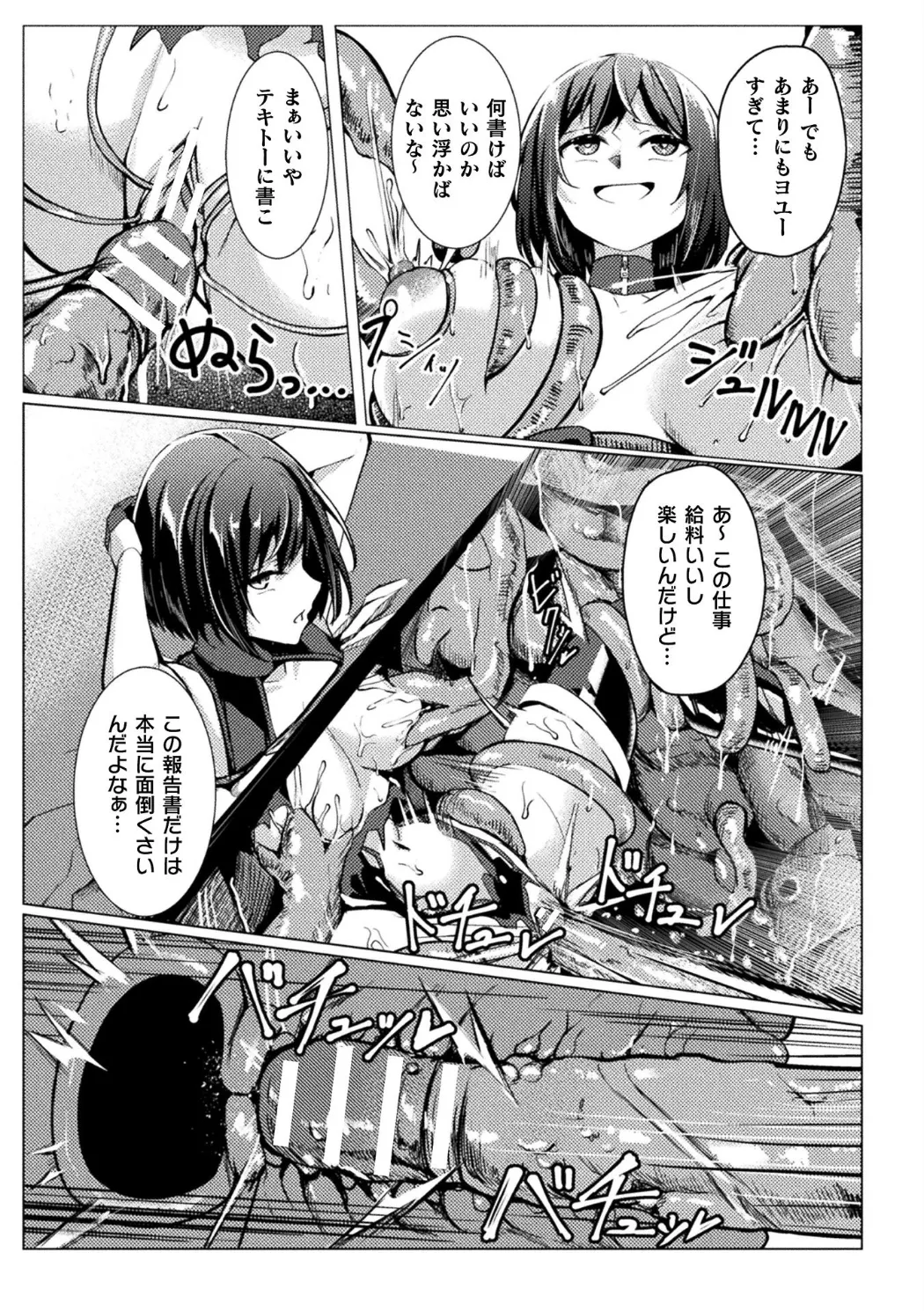 Bessatsu Comic Unreal Kankaku Shadan ~Karada no Kankaku o Shadan Sarete Kizukanu Aida ni Kyousei Zecchou~ Vol.2 page 12 full