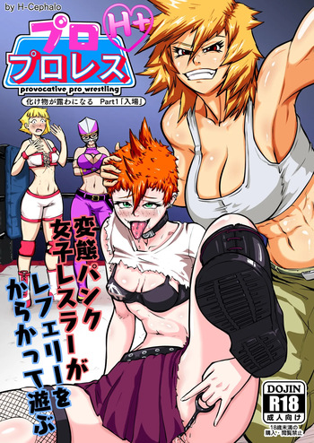 [H-Cephalo]  puro puroresu " H +":【 bakemono ga ro wa ni naru 】 Part 1 " nyūjō " hentai panku joshi resurā ga referī o karakatte asobu  [Digital] cover