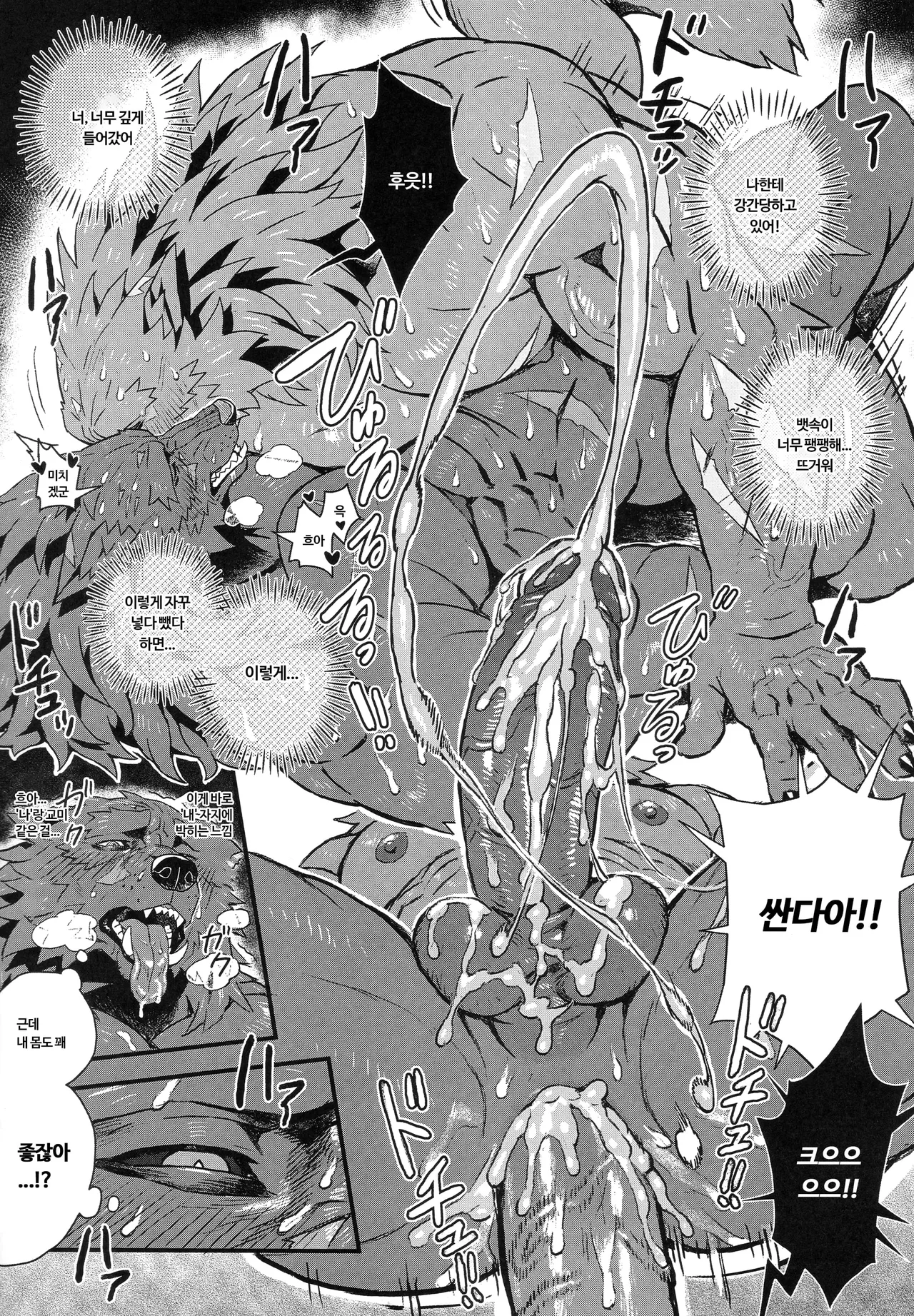 Nocturne of the half-wolf page 10 full