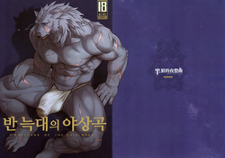 Nocturne of the half-wolf