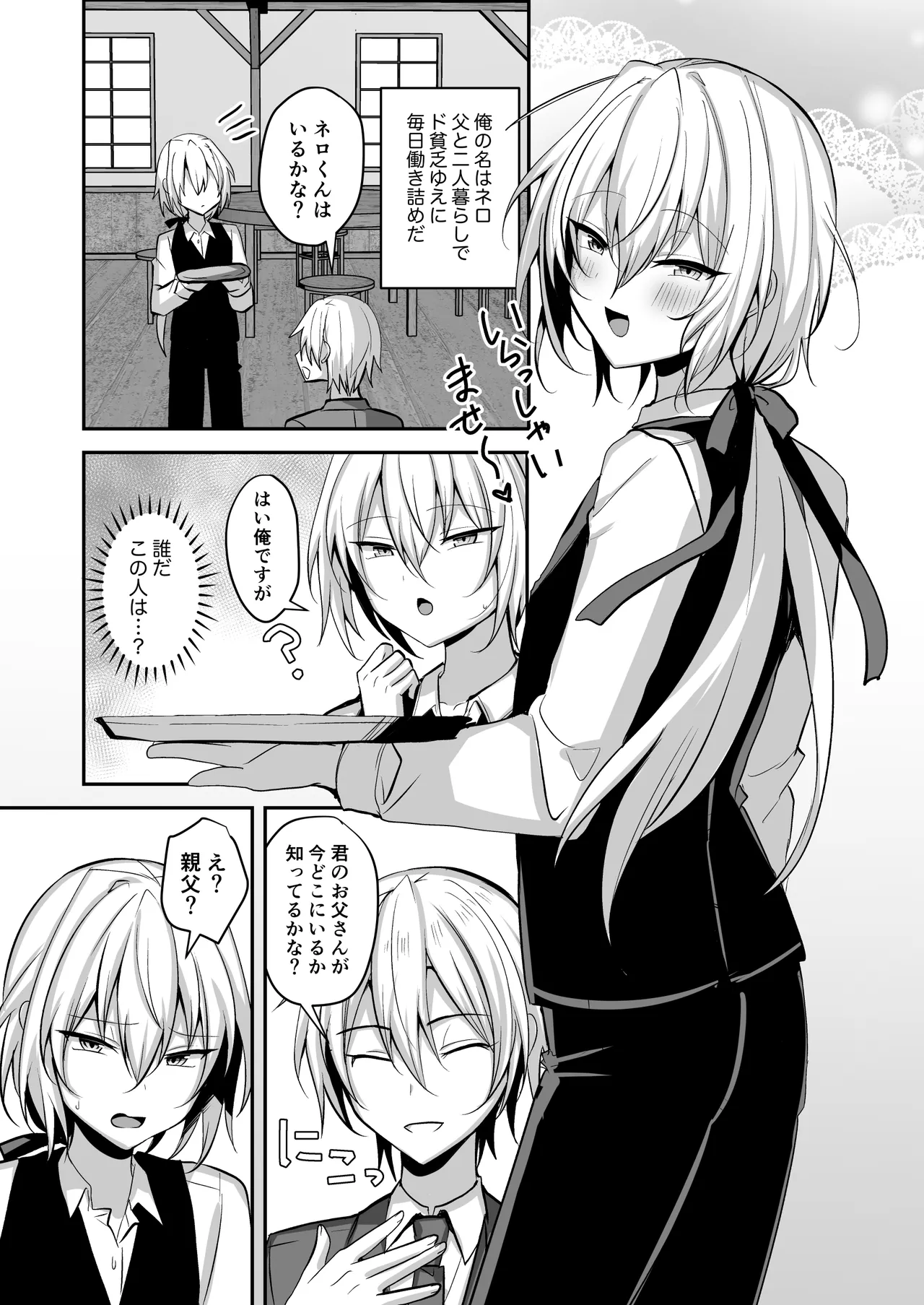 Binbou Shounen ga Shoukan de Hataraite Mesu Ochi Suru Made page 2 full