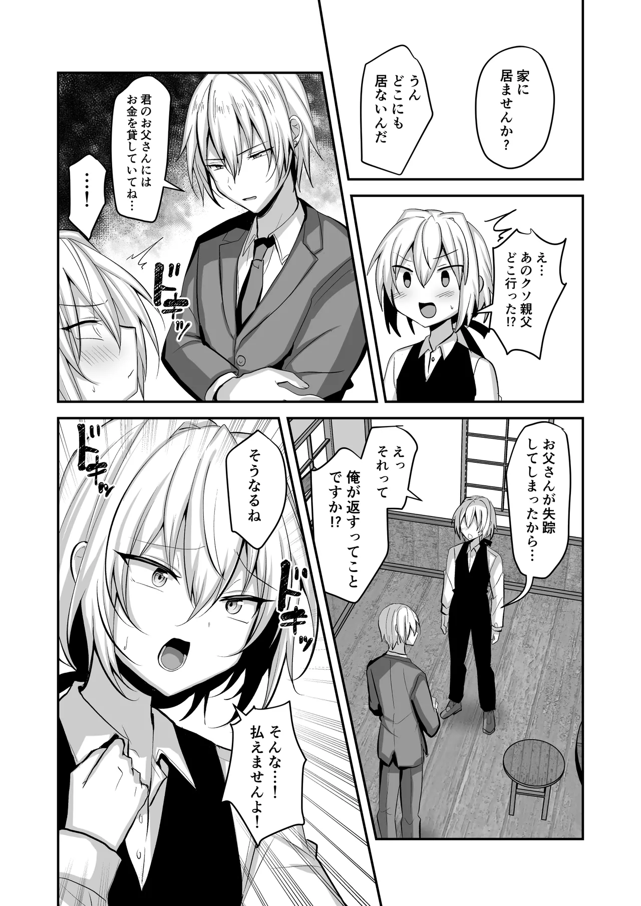 Binbou Shounen ga Shoukan de Hataraite Mesu Ochi Suru Made page 3 full