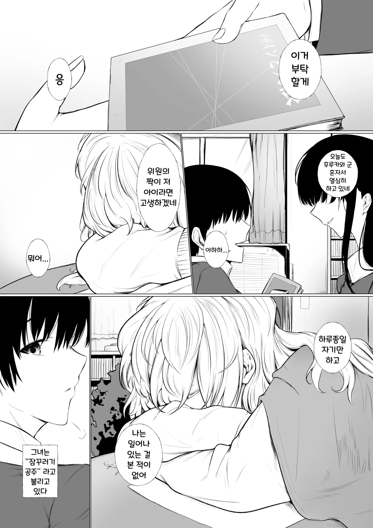 Nemuri Hime to Toshoshitsu de | 잠꾸러기 공주와 도서관에서 page 1 full
