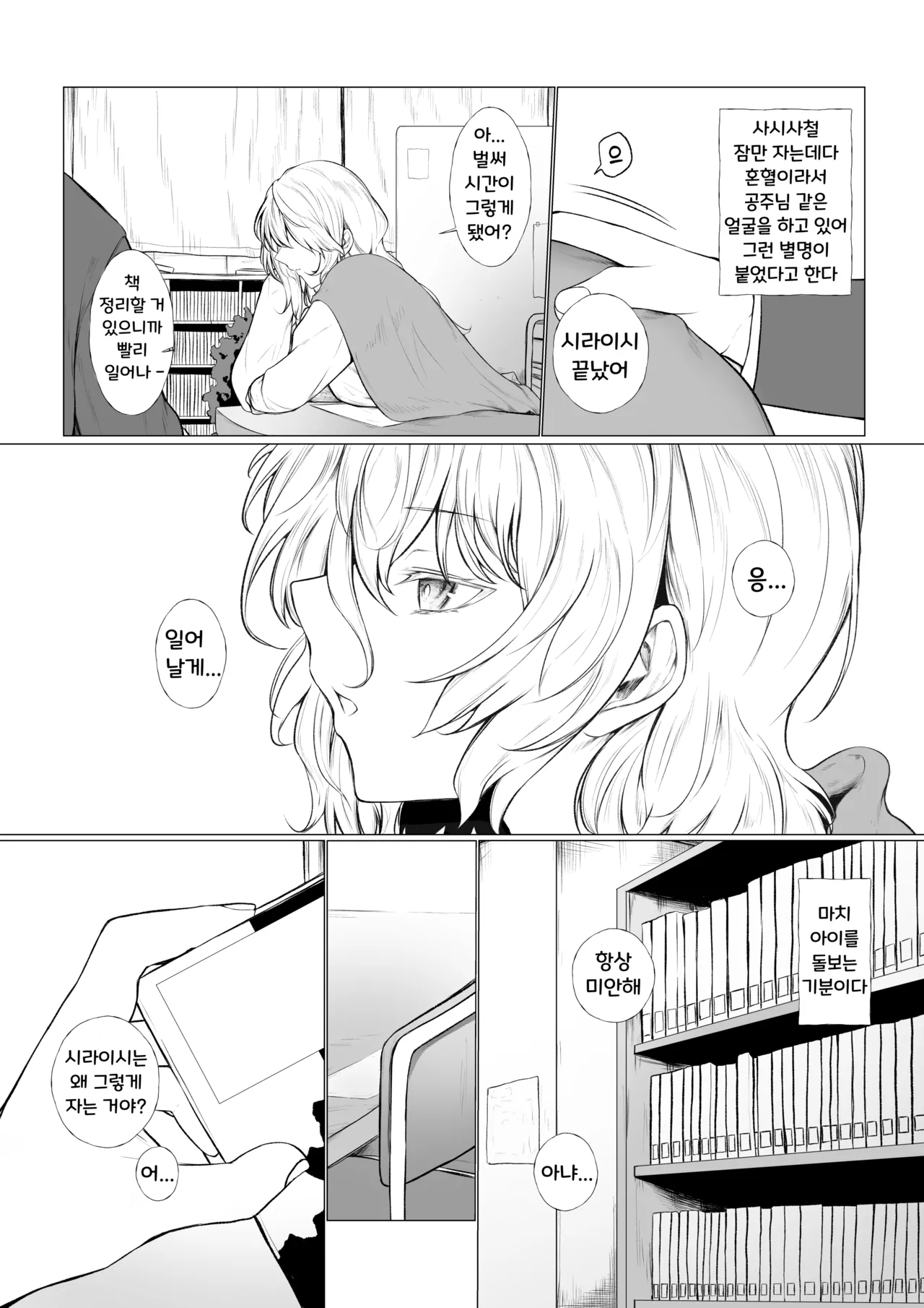 Nemuri Hime to Toshoshitsu de | 잠꾸러기 공주와 도서관에서 page 2 full