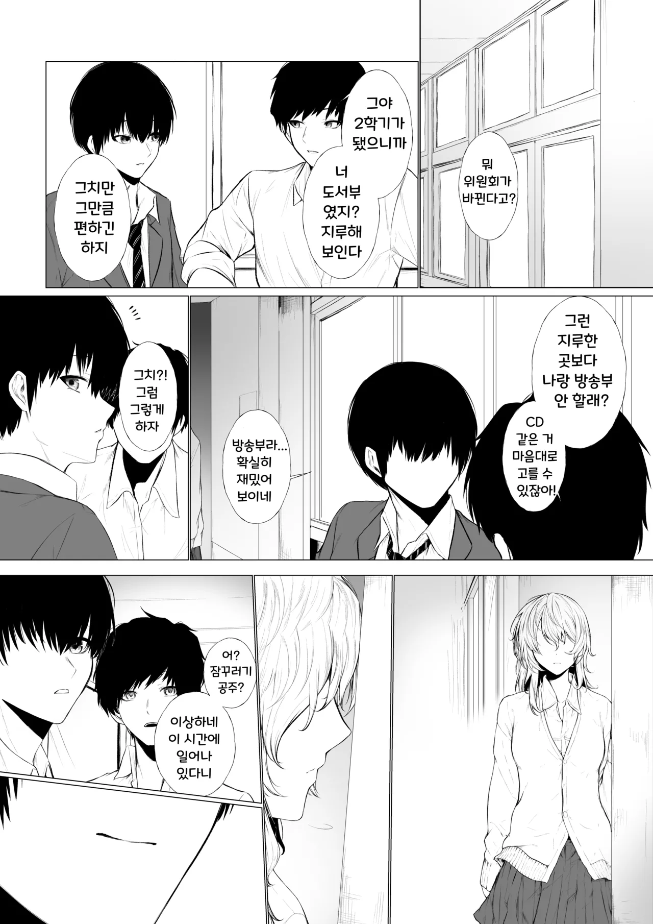 Nemuri Hime to Toshoshitsu de | 잠꾸러기 공주와 도서관에서 page 4 full