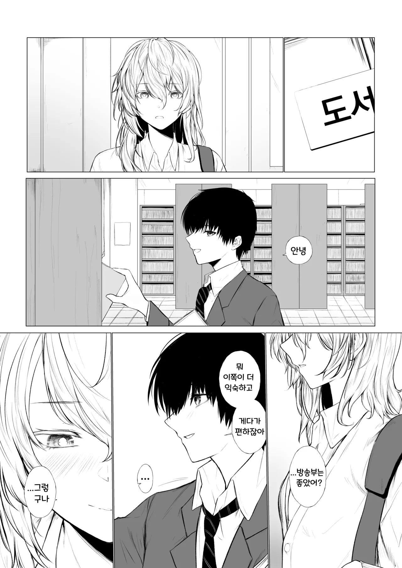 Nemuri Hime to Toshoshitsu de | 잠꾸러기 공주와 도서관에서 page 5 full