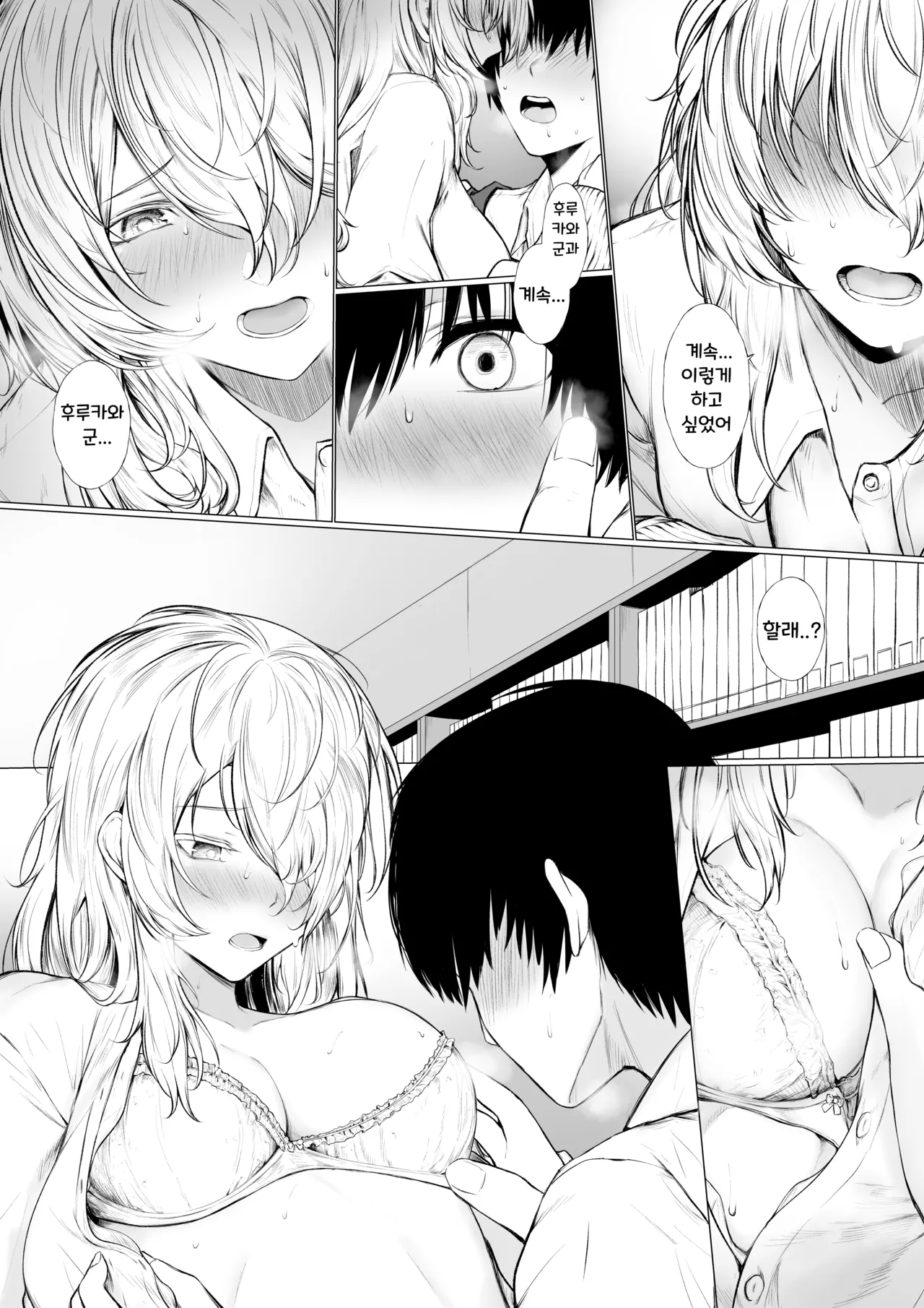 Nemuri Hime to Toshoshitsu de | 잠꾸러기 공주와 도서관에서 page 8 full