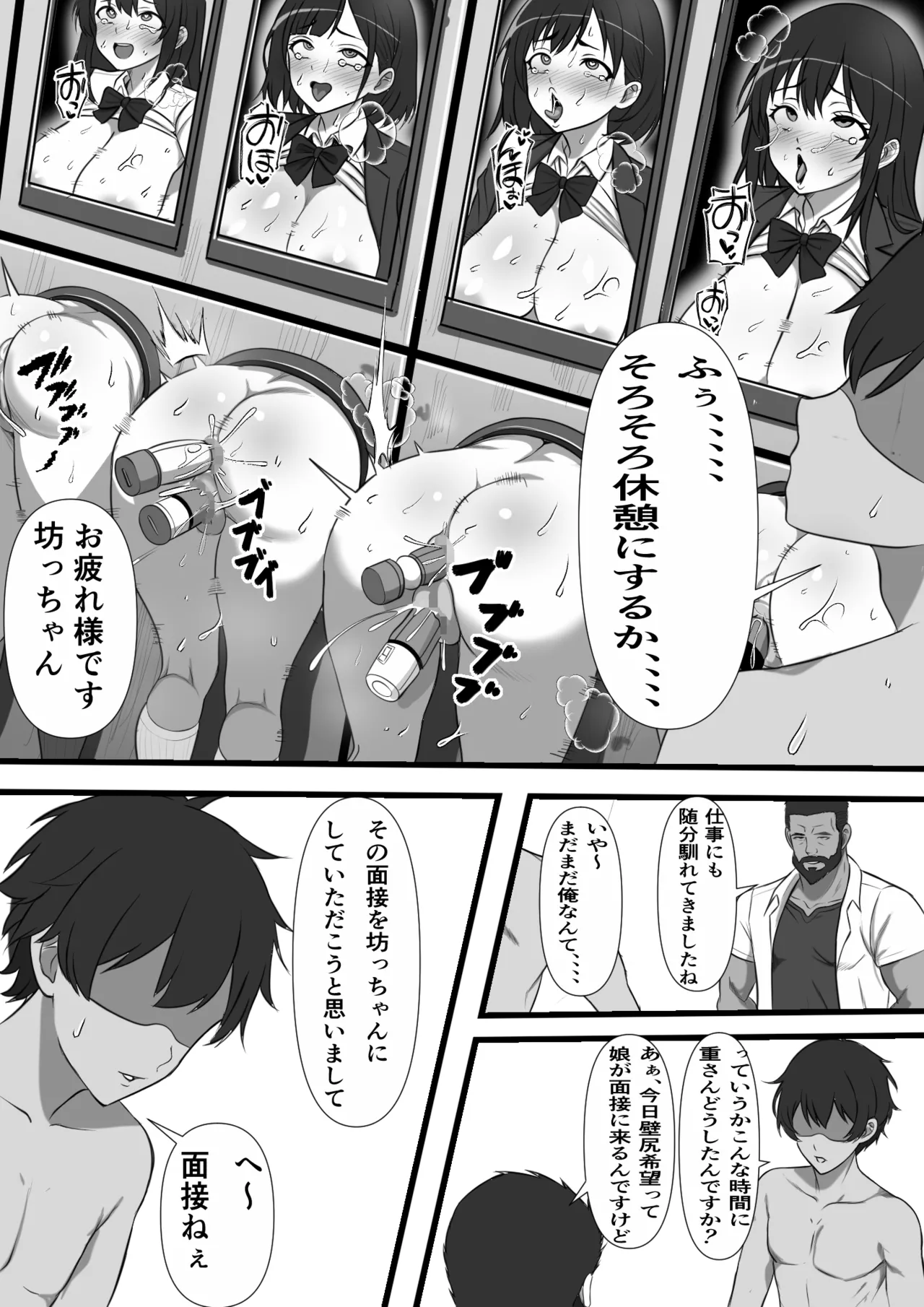底辺モブだった俺が壁尻牧場に就職した結果 page 9 full