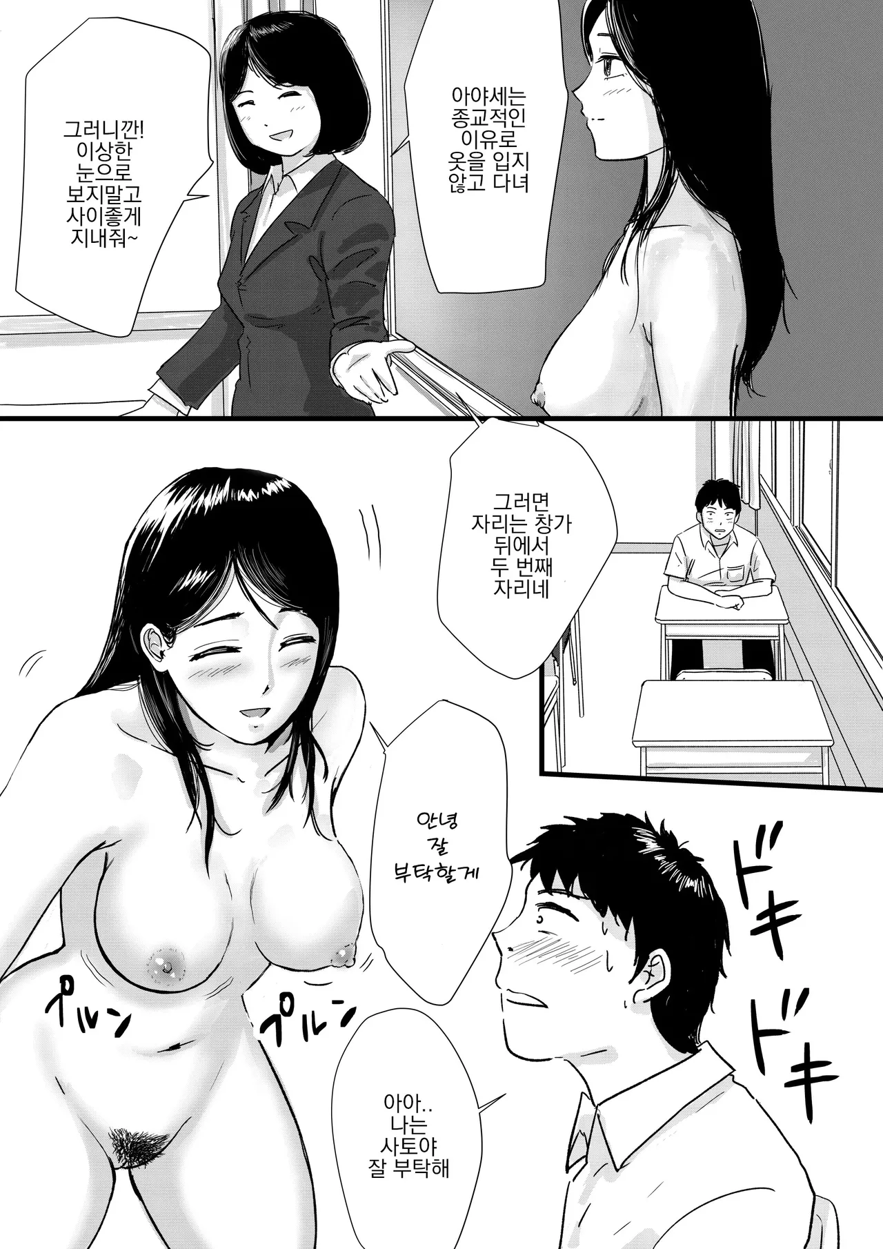 Shuukyoujou no Riyuu de Zenra no Joshi Kousei ga Tenkou shitekite Saikou datta Hanashi | 종교적인 이유로 전라인 여고생이 전학와서 최고였던 이야기 page 4 full