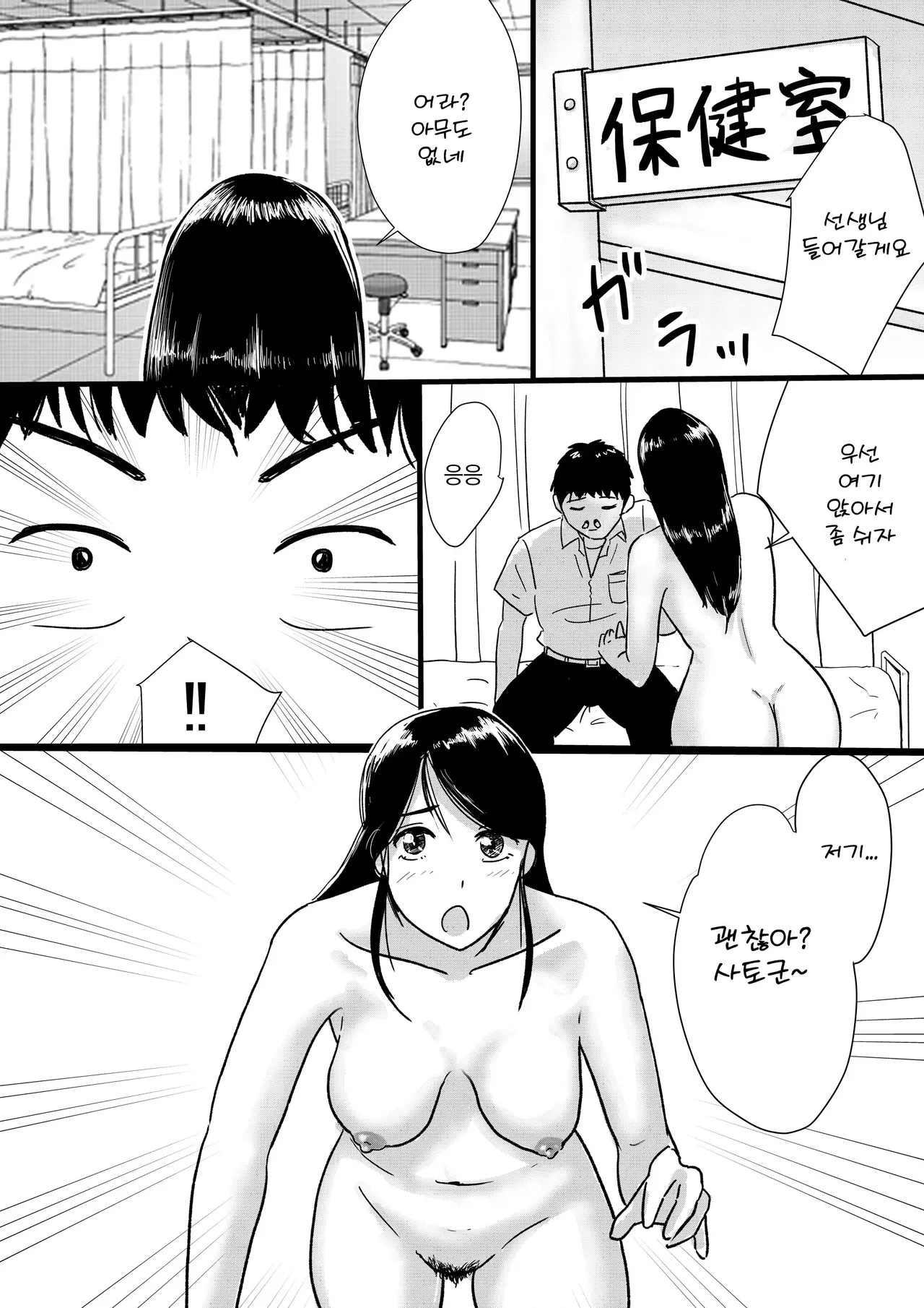 Shuukyoujou no Riyuu de Zenra no Joshi Kousei ga Tenkou shitekite Saikou datta Hanashi | 종교적인 이유로 전라인 여고생이 전학와서 최고였던 이야기 page 7 full