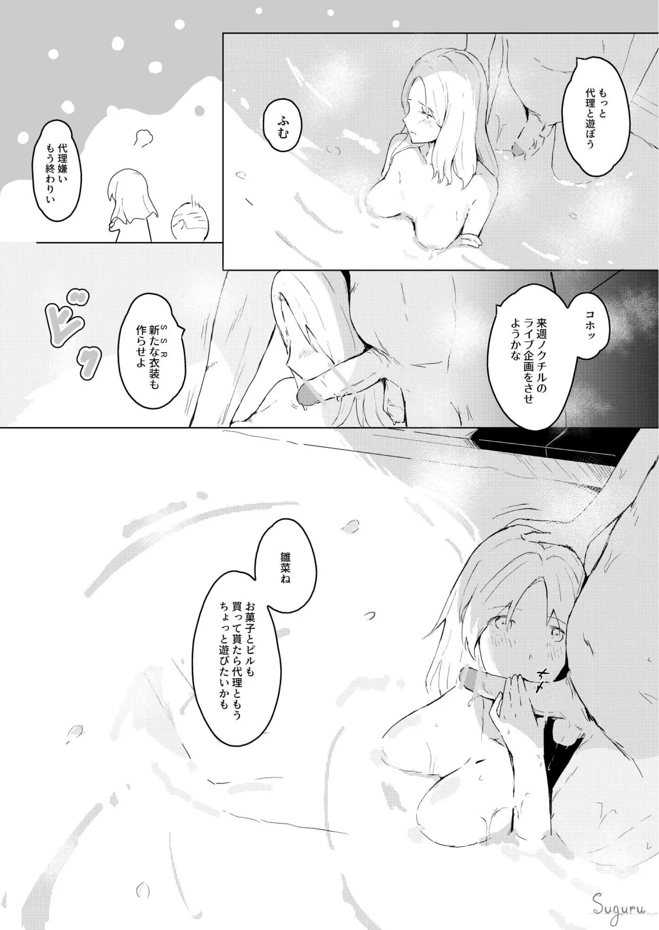 Hinana no Shigoto page 9 full