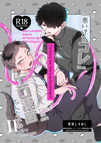 [Chocoiku Sokutei. (Kashisaka Shisumeshi)] I'm Sorry, but This is an Ero Manga II [English] [Digital] cover