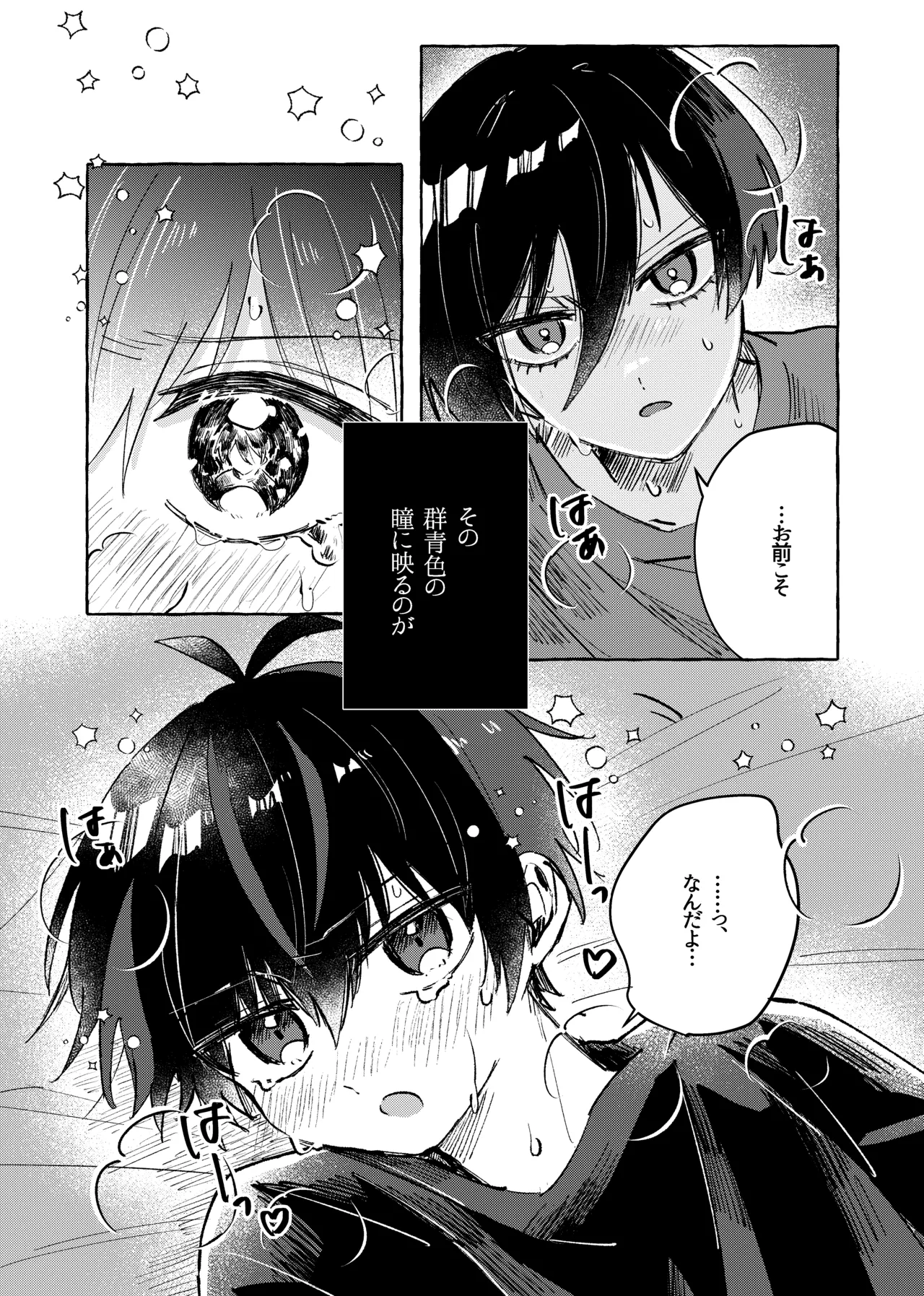 俺だけ見てろよ！ page 11 full