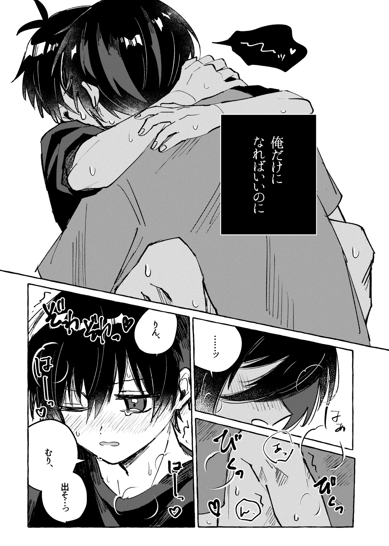 俺だけ見てろよ！ page 12 full