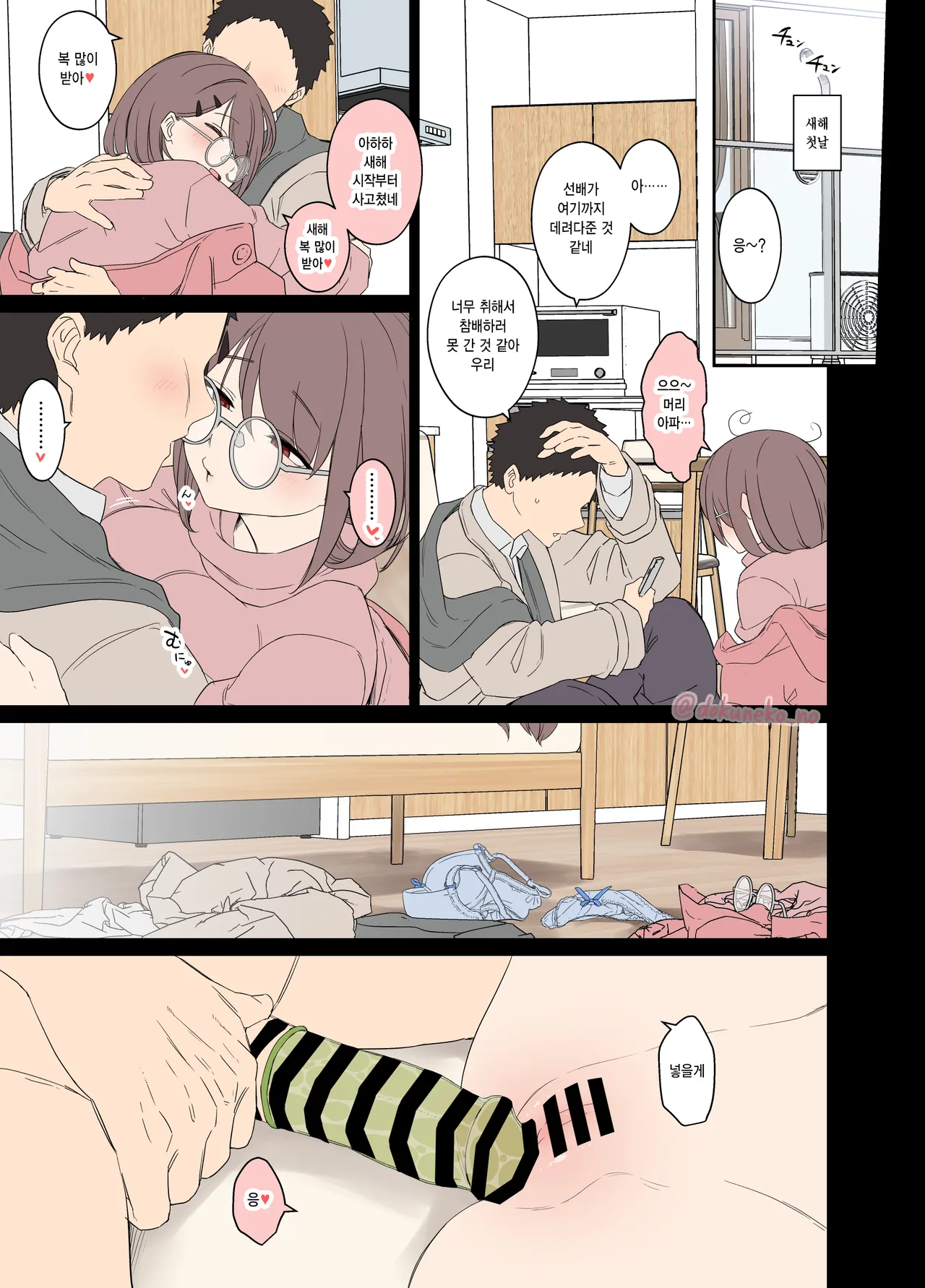 Zemi no Bounenkai  | 세미나 송년회 page 12 full