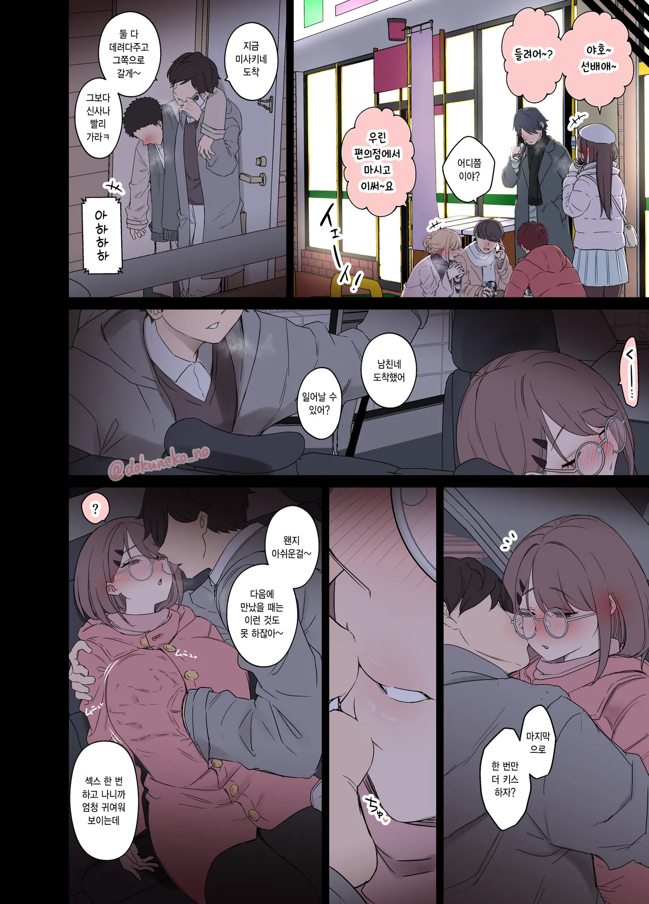 Zemi no Bounenkai  | 세미나 송년회 page 7 full