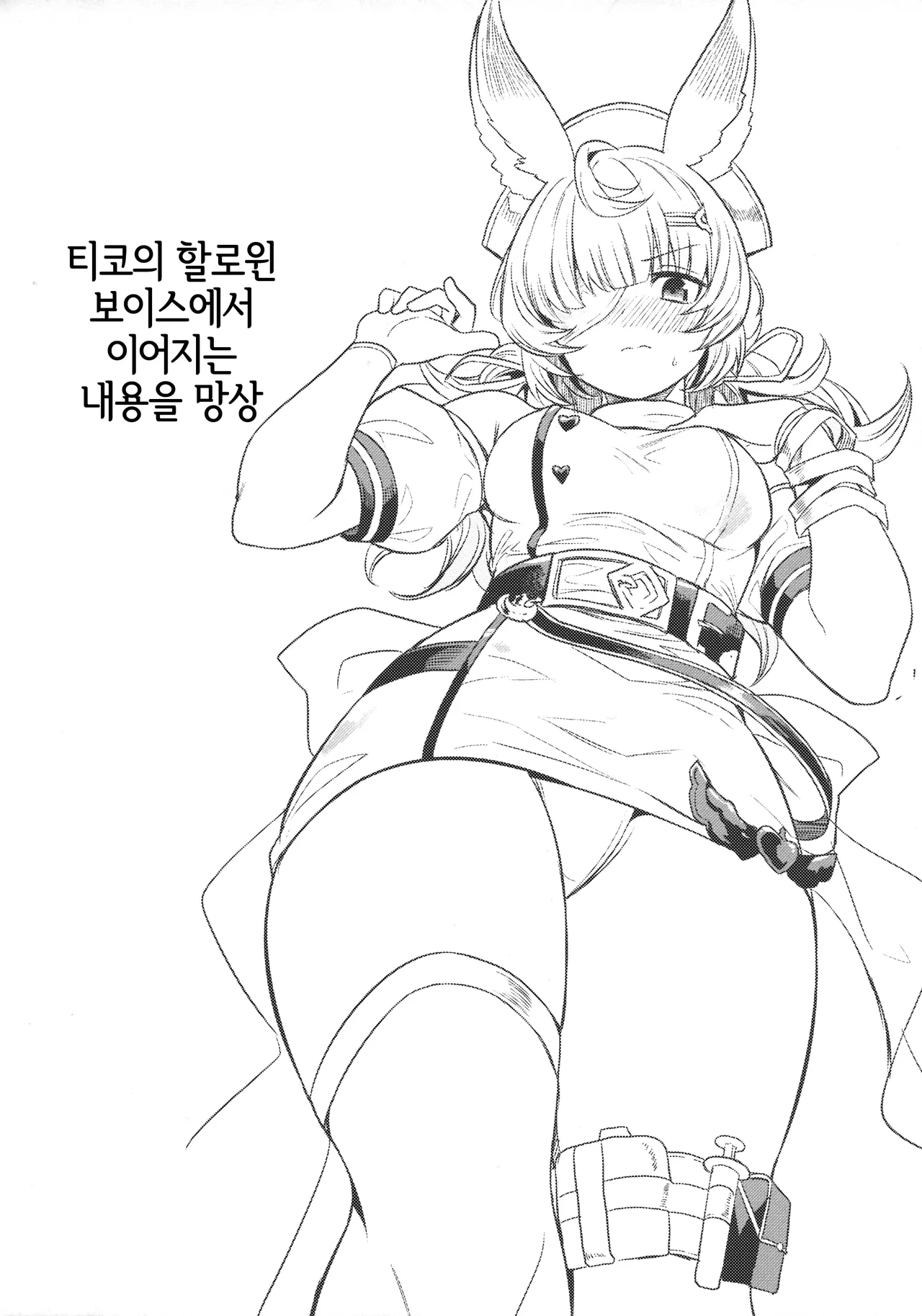 Sore wa Tikoh Sensei ga Waruishi | 그건 티코 선생이 잘못했지 page 2 full