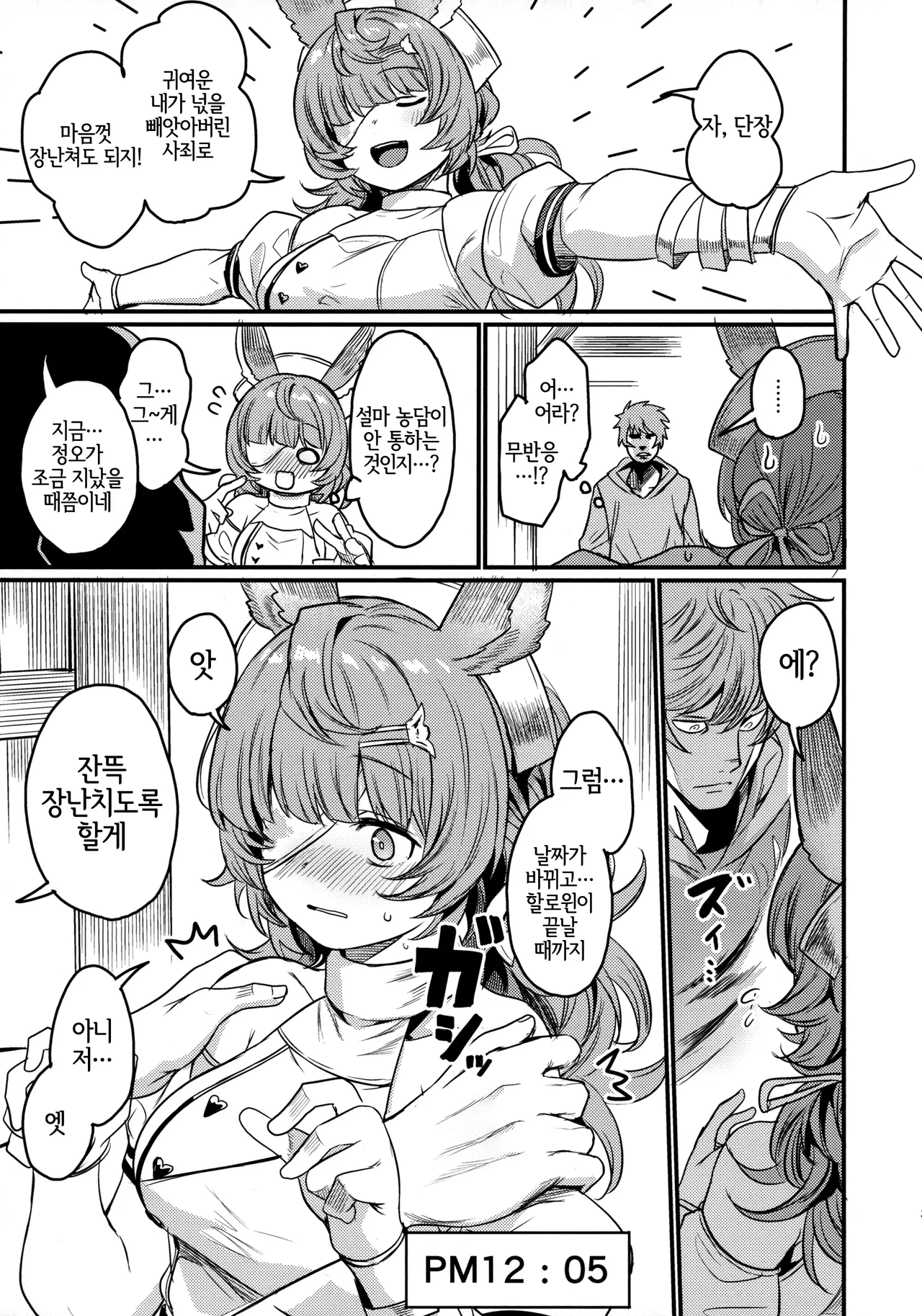 Sore wa Tikoh Sensei ga Waruishi | 그건 티코 선생이 잘못했지 page 3 full