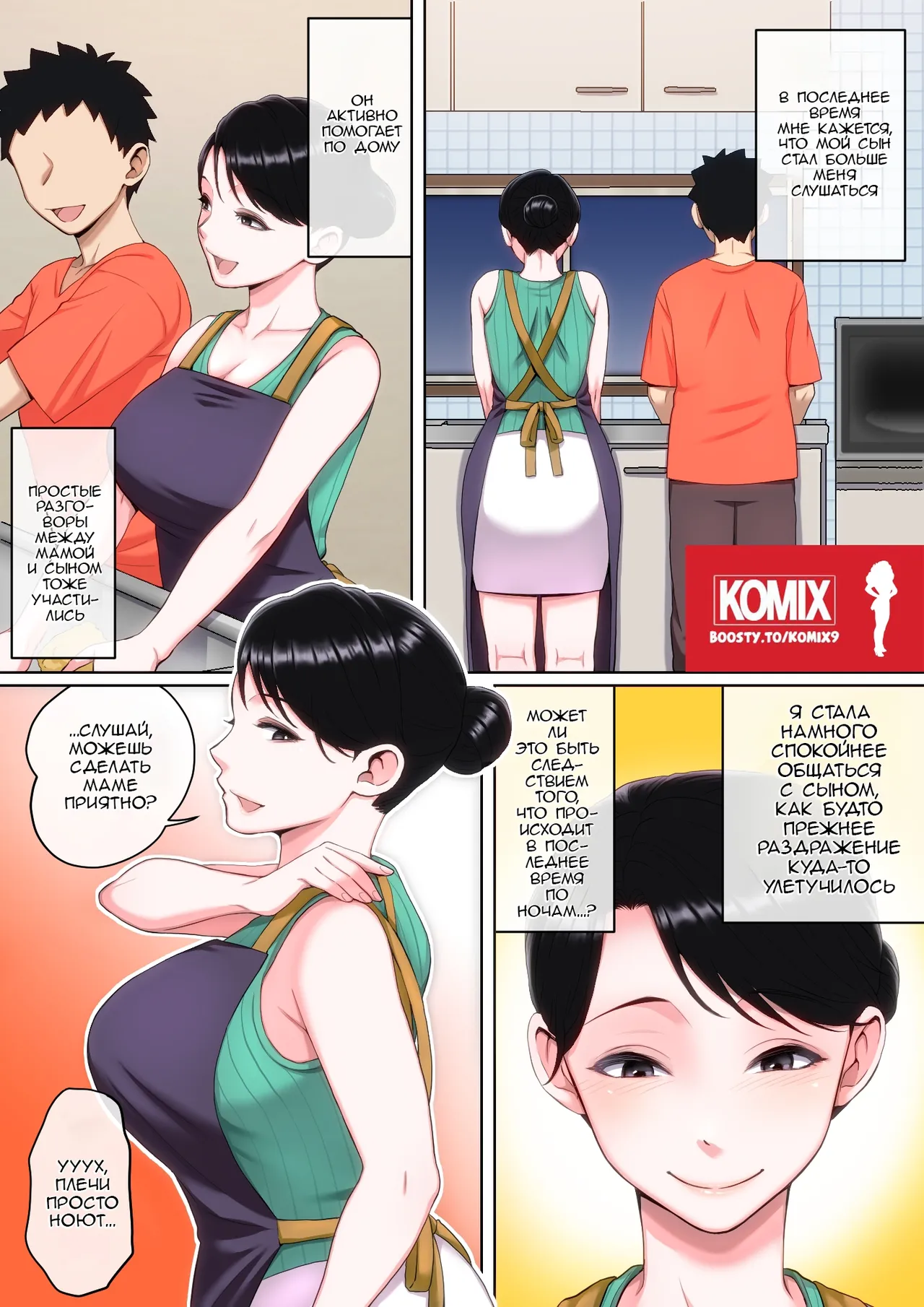 Neteiru Okaa-san o Yaritai Houdai! 3 | Пока мама спит, делай с ней, что хочешь 3 page 3 full