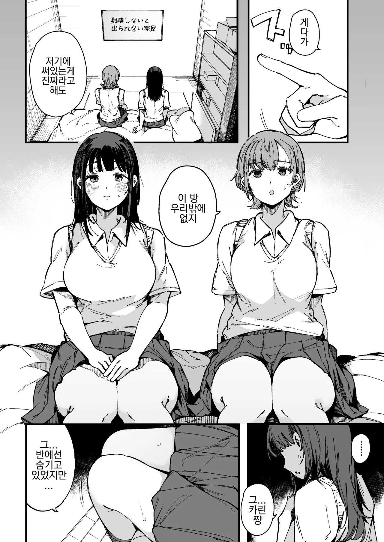 Shasei Shinai to Derarenai Heya page 5 full