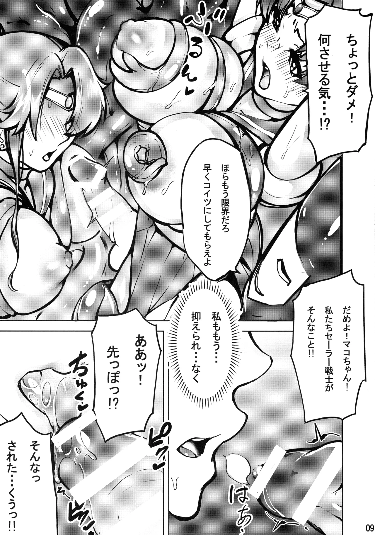 MakoAmi Shokushu Jigoku page 11 full