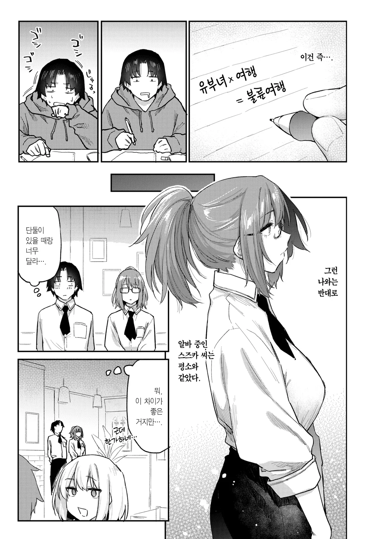 Yorimichi #3 | 샛길#3 page 4 full