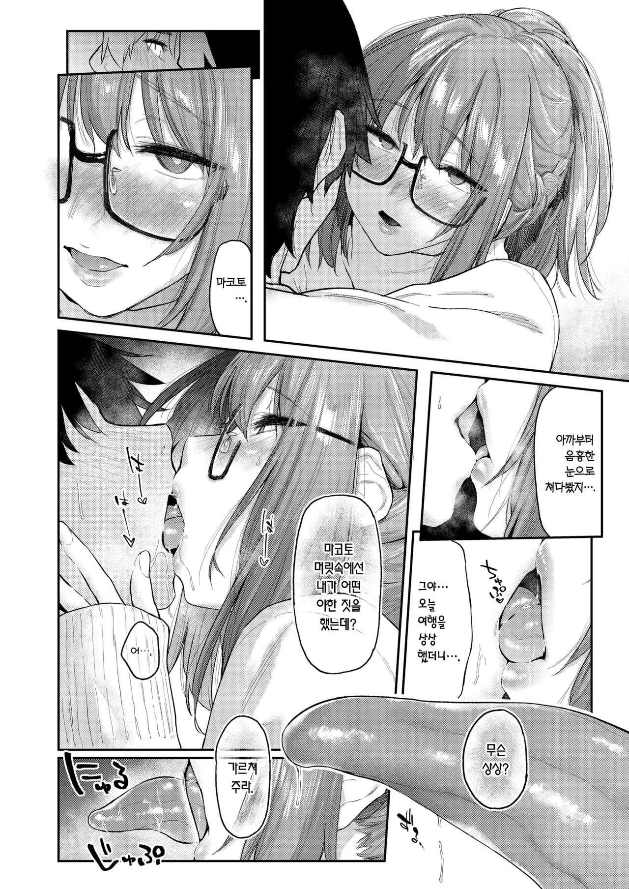 Yorimichi #3 | 샛길#3 page 9 full