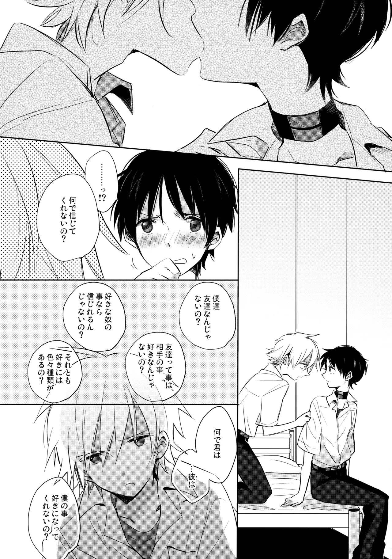 Futari Za | 戀人座 page 11 full