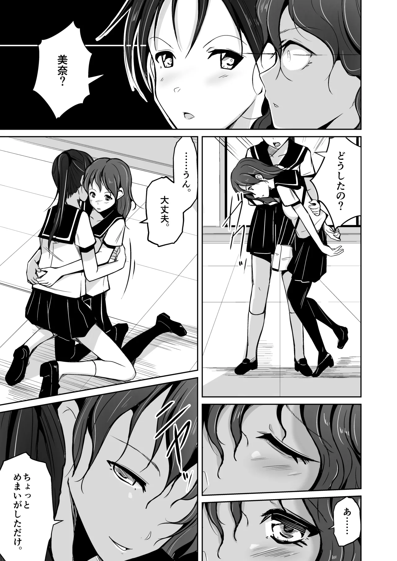 魂を抜き取る銃Re_write第二部 page 3 full