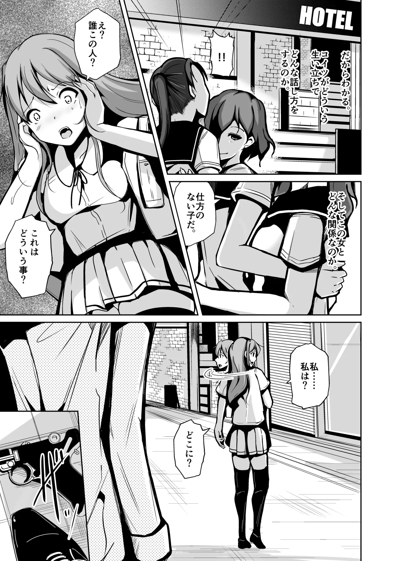 魂を抜き取る銃Re_write第二部 page 5 full