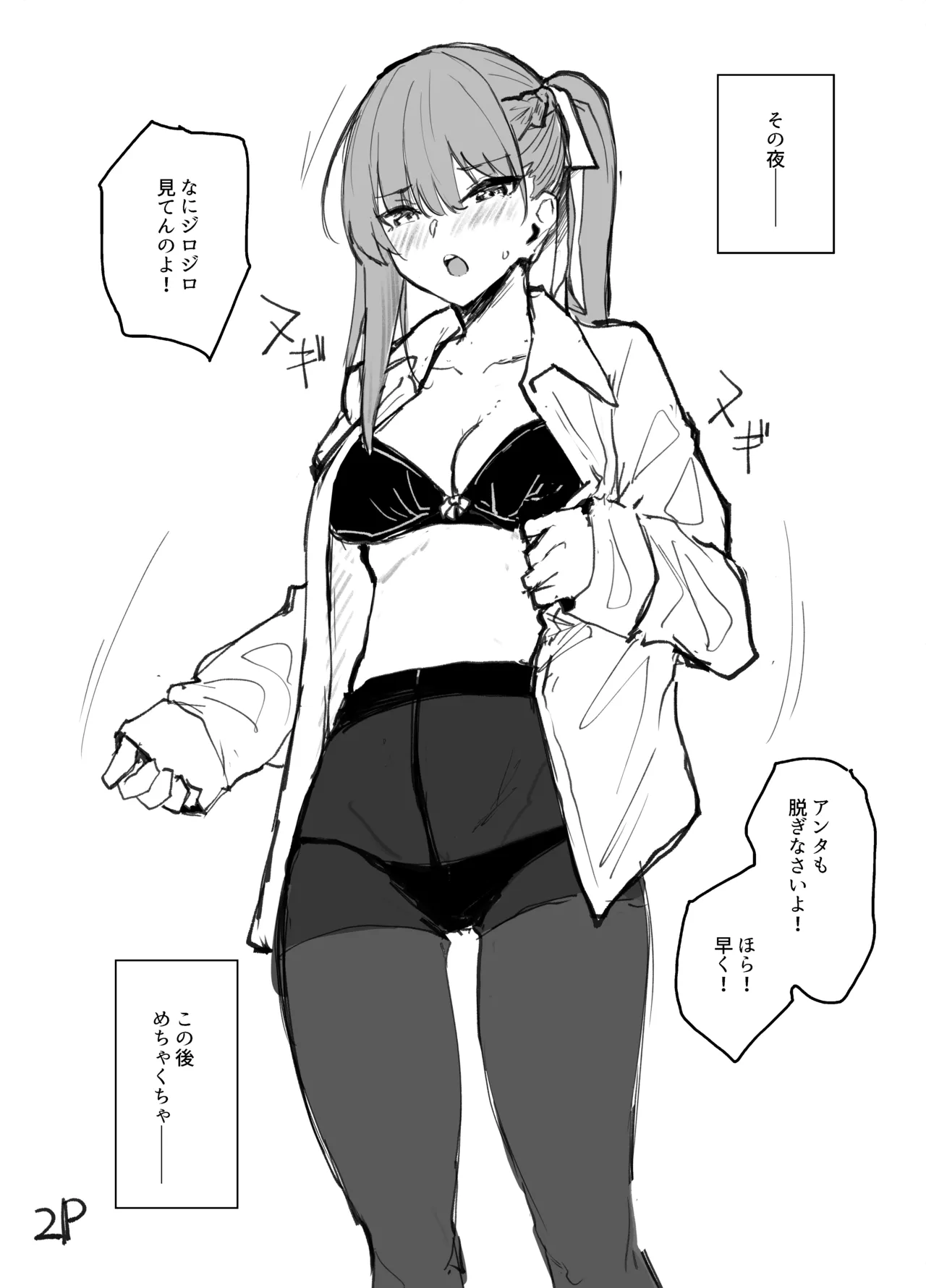 マキアート page 3 full