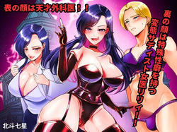 hyō no kao wa tensai gekai ura no kao wa tokushu seiheki o motsu hentai sadisuto joi rirī !!